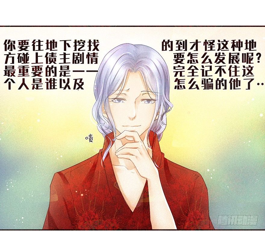 《不知名巨星》温泉篇 第8页