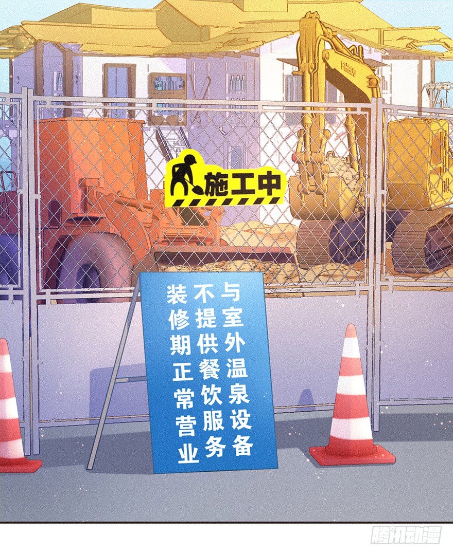 《不知名巨星》温泉篇 第1页