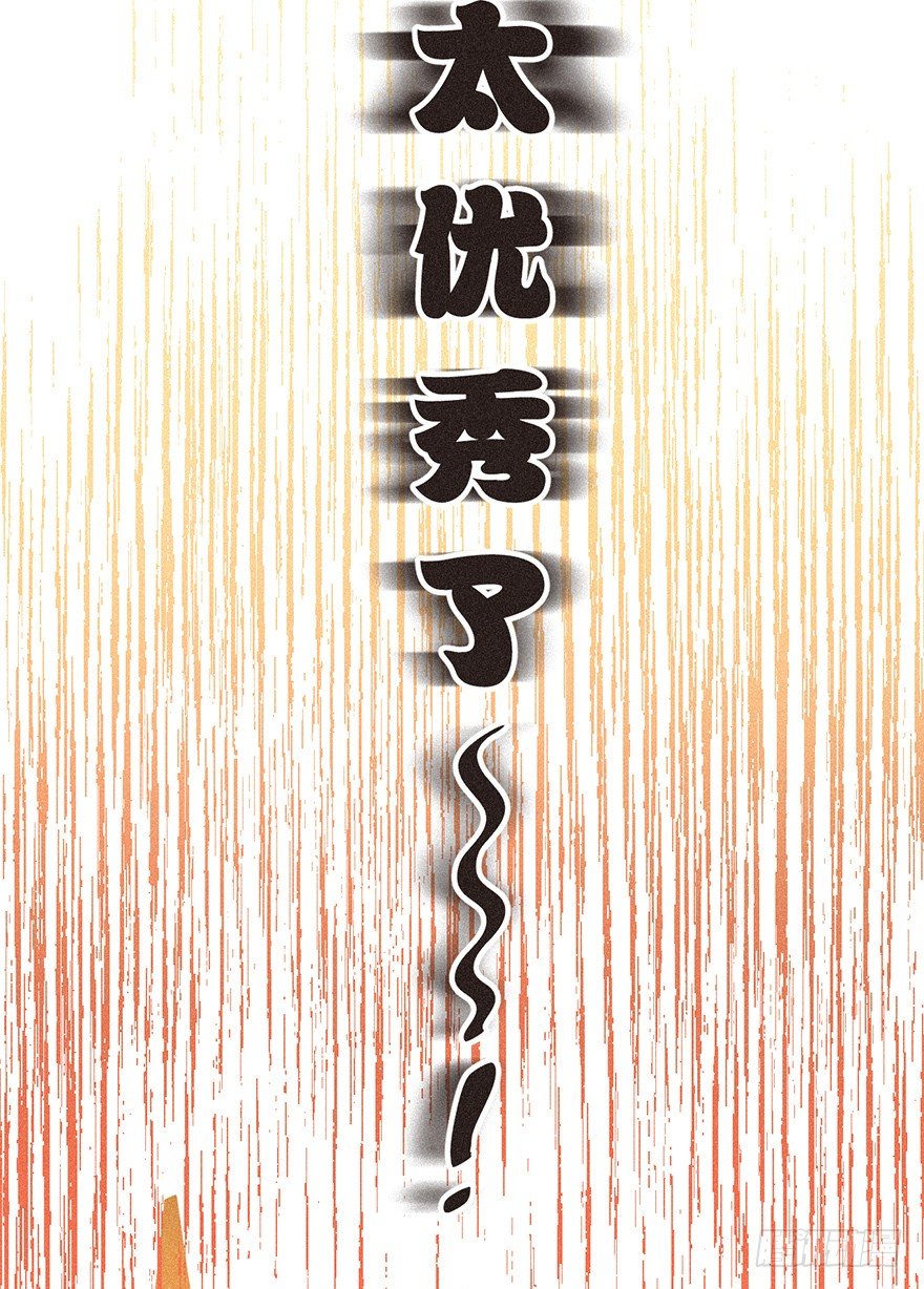 《不知名巨星》温泉篇 第20页