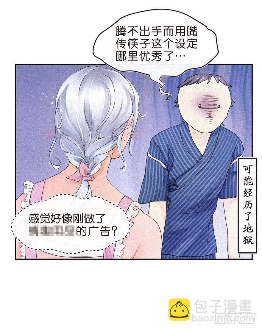 《不知名巨星》温泉篇 第22页