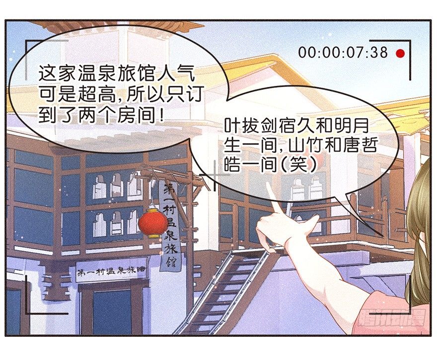 《不知名巨星》温泉篇 第4页