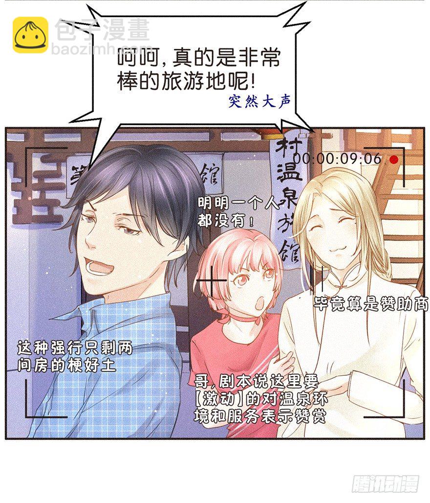 《不知名巨星》温泉篇 第5页