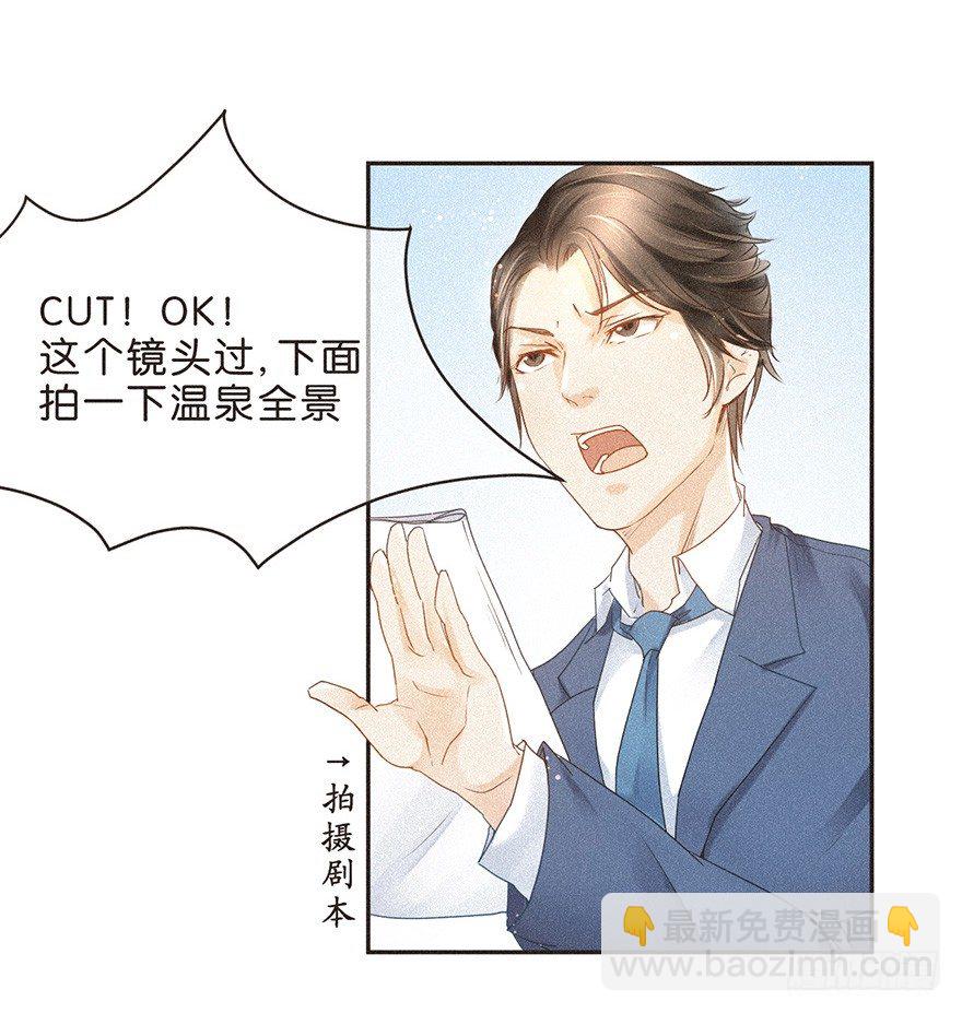 《不知名巨星》温泉篇 第6页