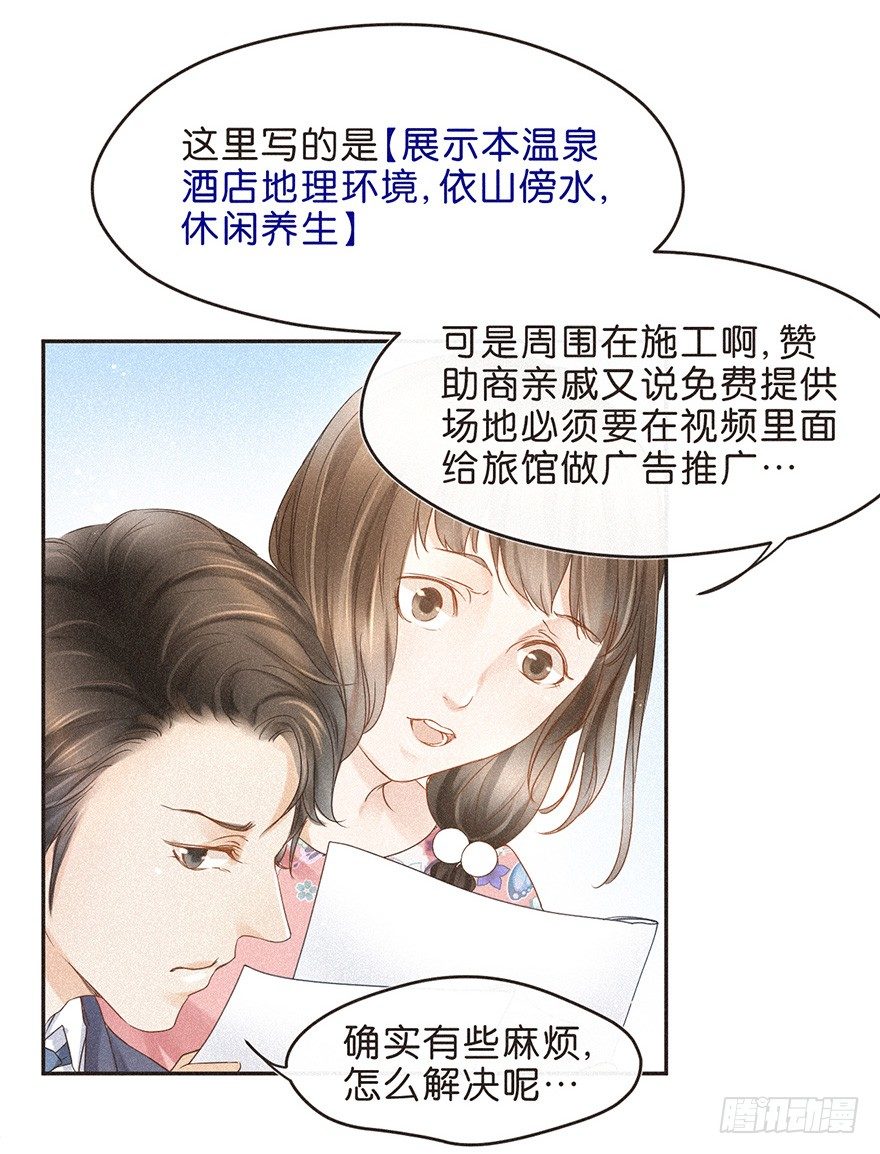 《不知名巨星》温泉篇 第7页