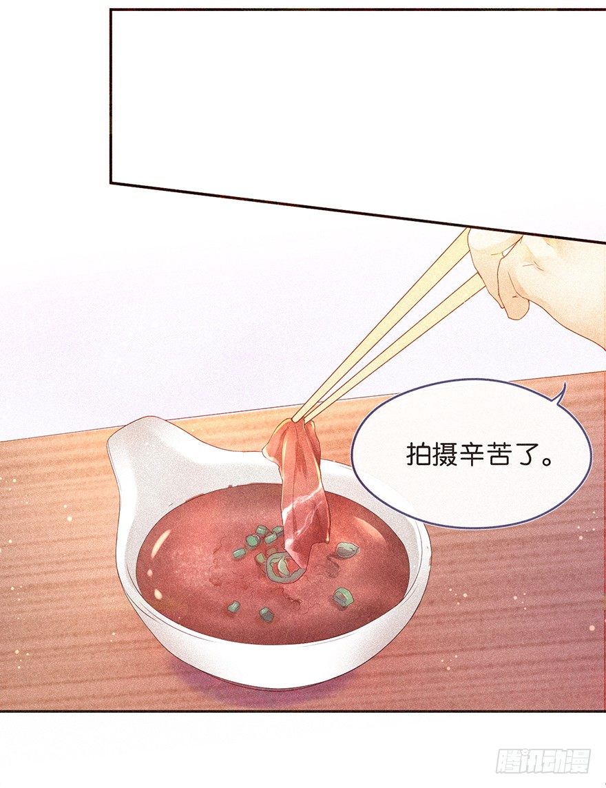 《不知名巨星》温泉篇 第14页