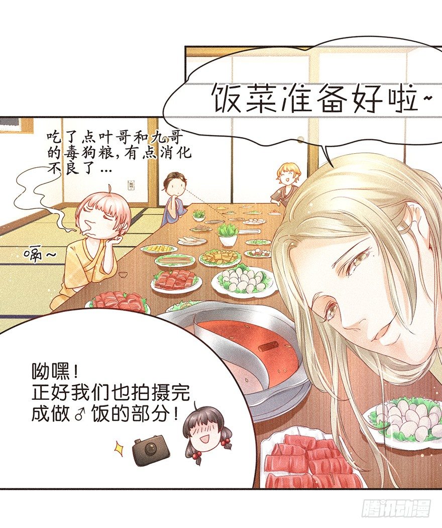 《不知名巨星》温泉篇 第1页