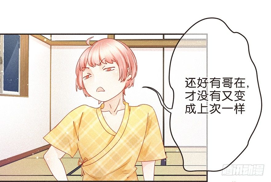 《不知名巨星》温泉篇 第2页
