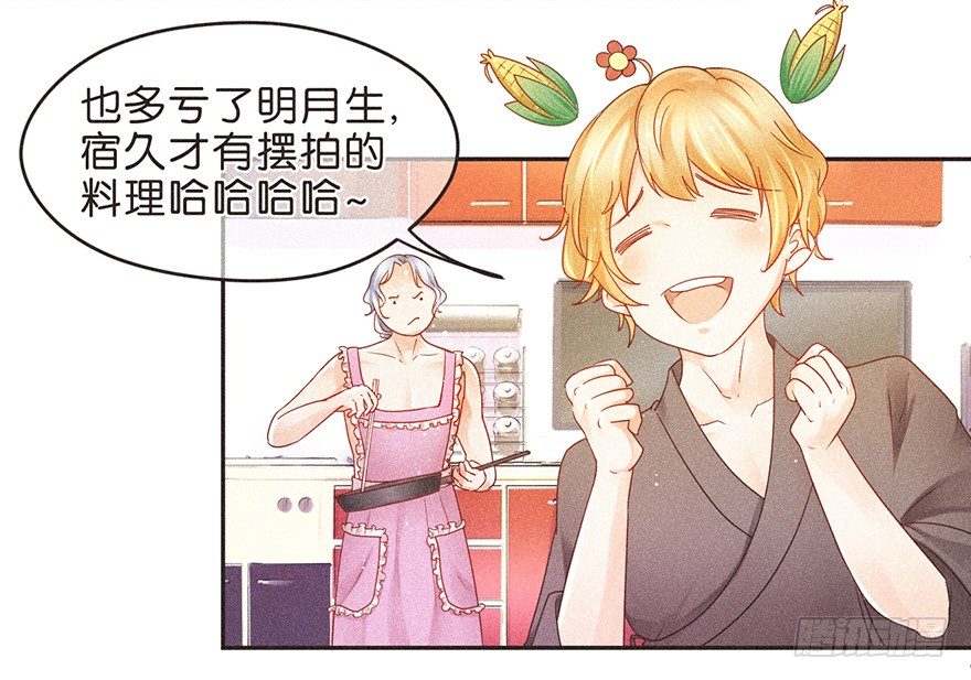 《不知名巨星》温泉篇 第3页