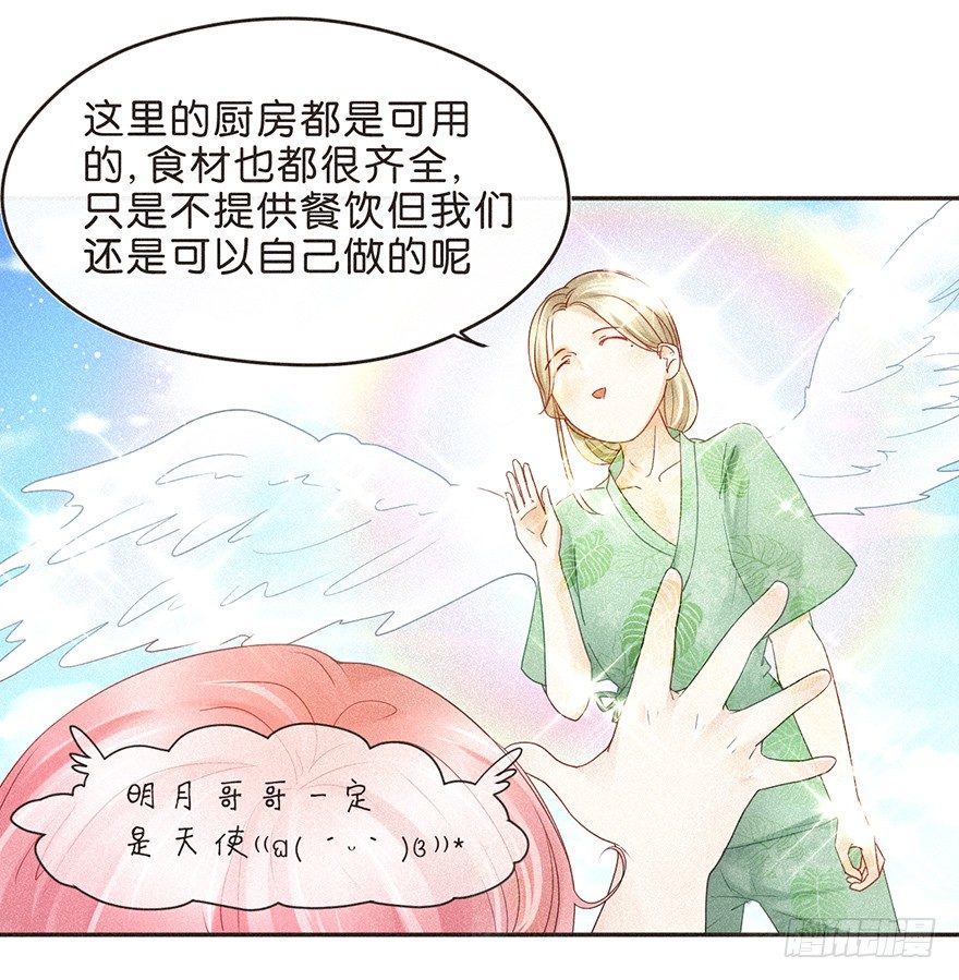 《不知名巨星》温泉篇 第4页