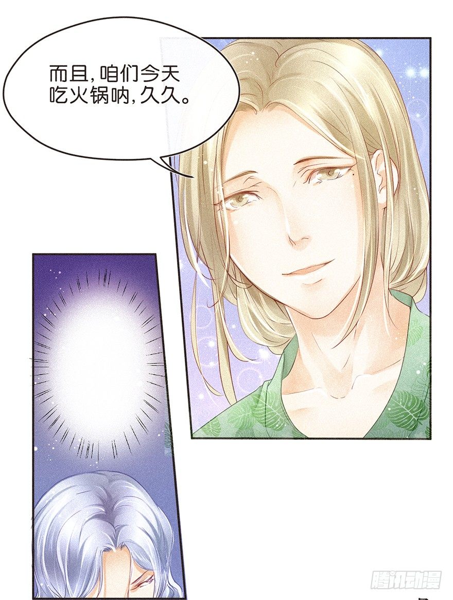 《不知名巨星》温泉篇 第5页