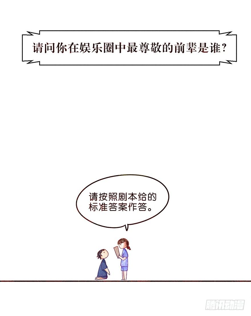《不知名巨星》温泉篇 第11页