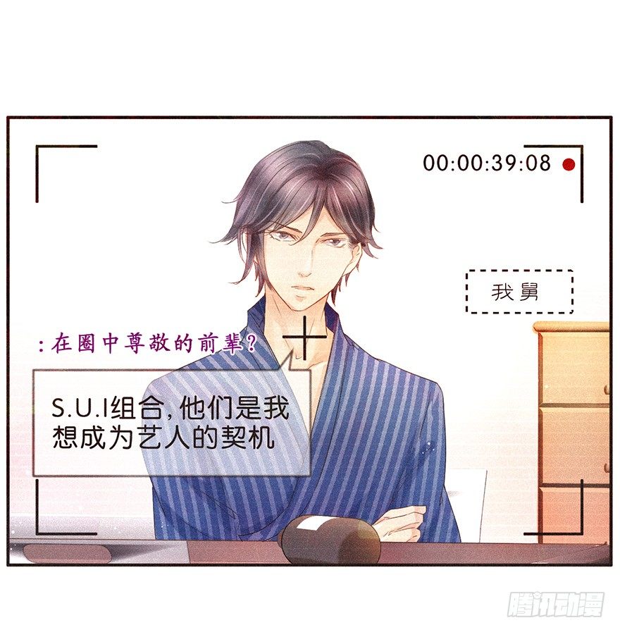 《不知名巨星》温泉篇 第12页