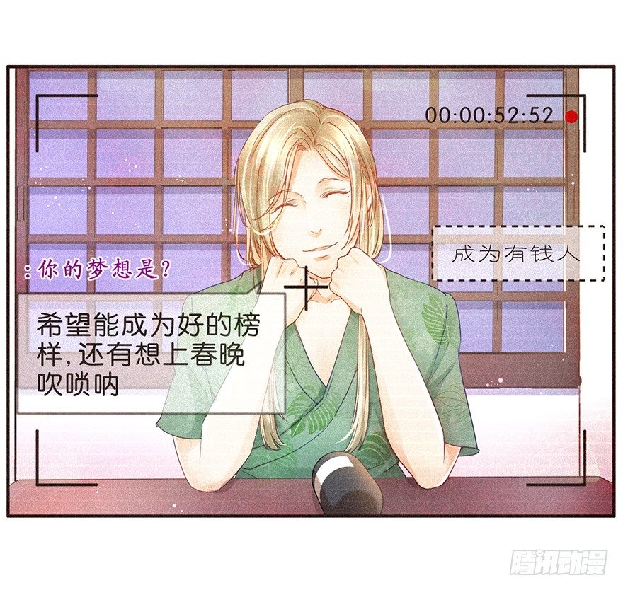 《不知名巨星》温泉篇 第14页