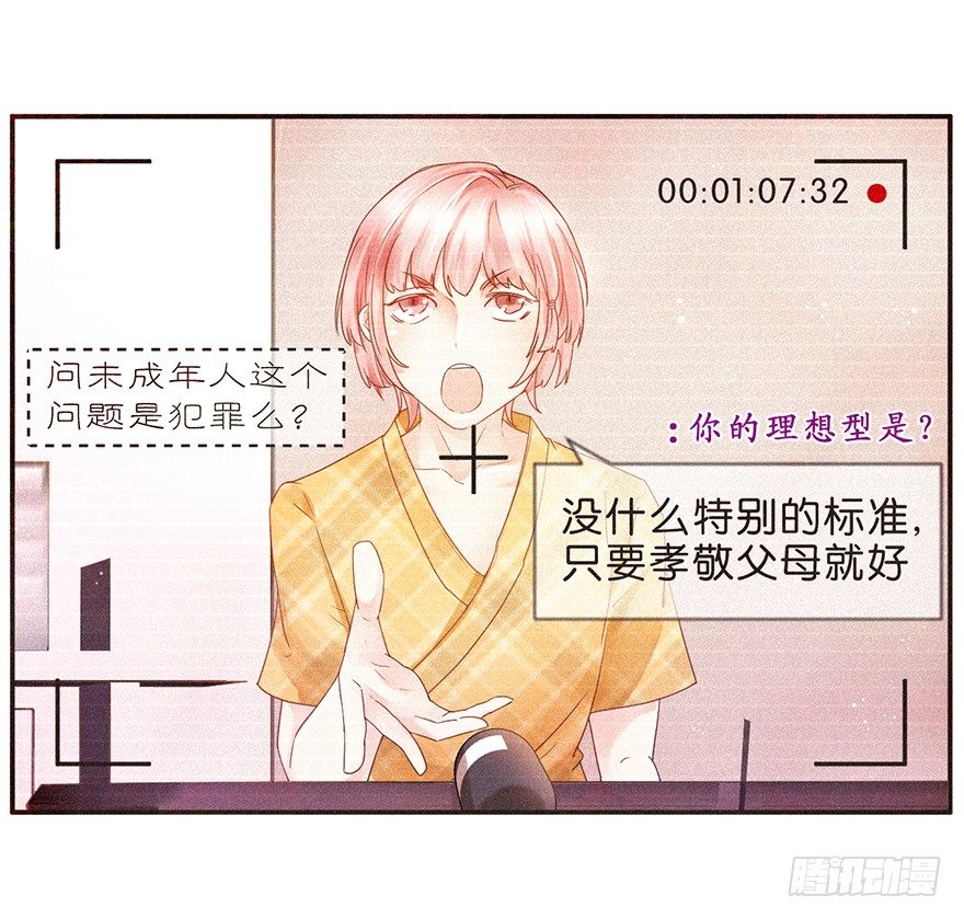 《不知名巨星》温泉篇 第15页