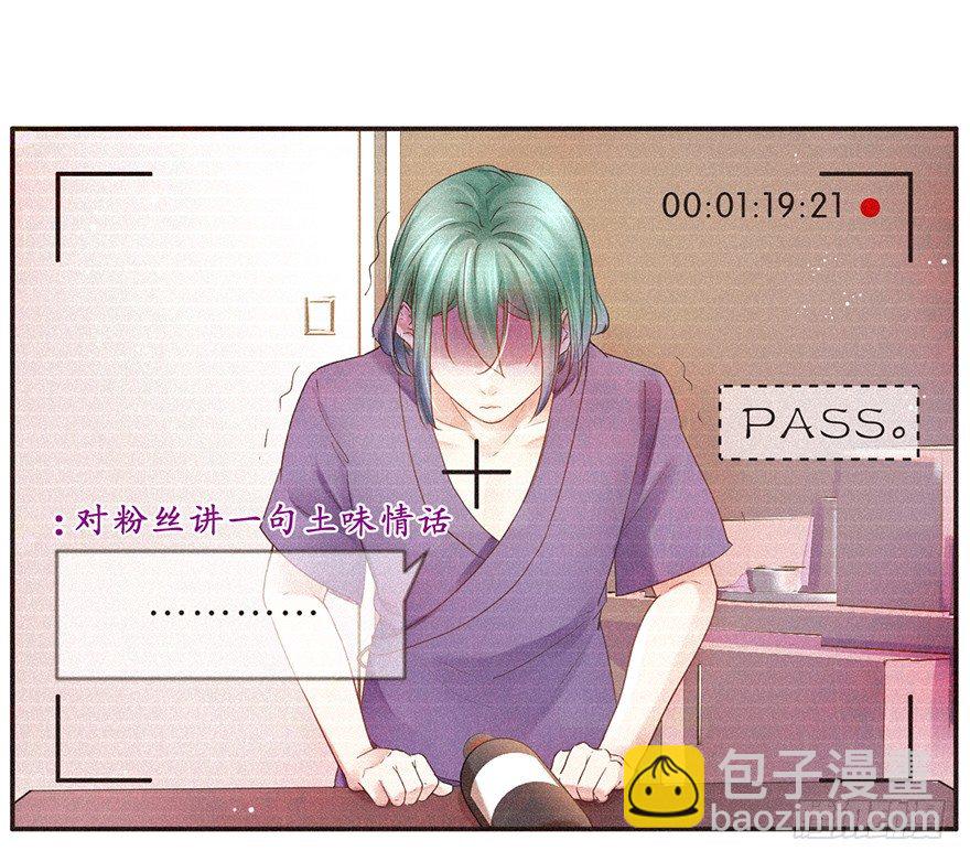 《不知名巨星》温泉篇 第16页