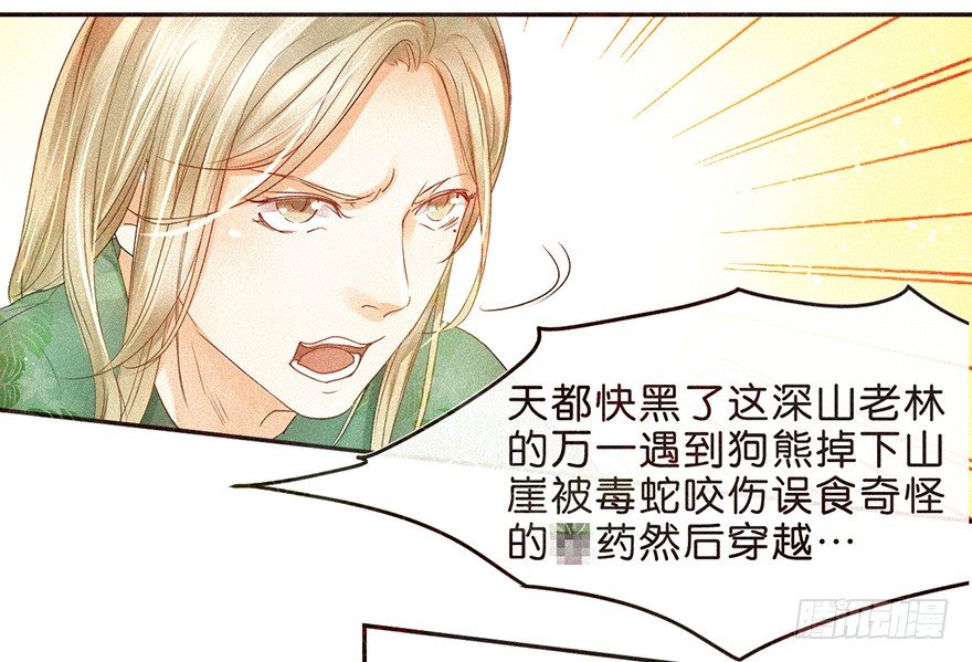 《不知名巨星》温泉篇 第19页