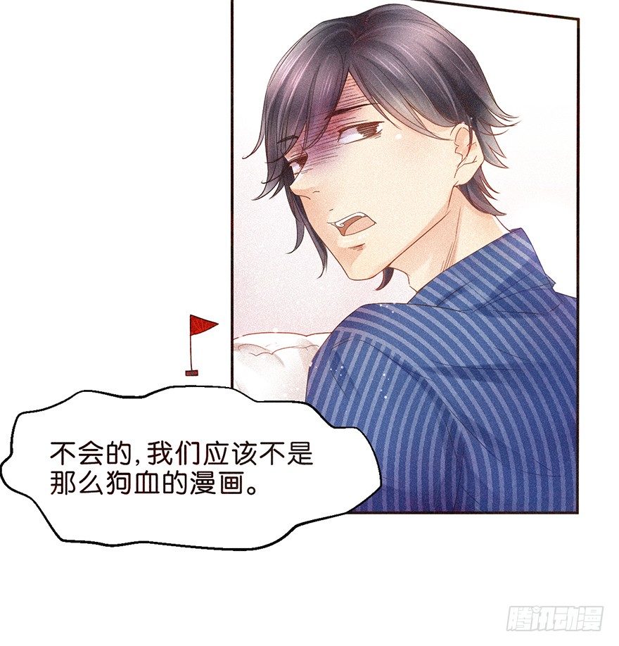 《不知名巨星》温泉篇 第20页