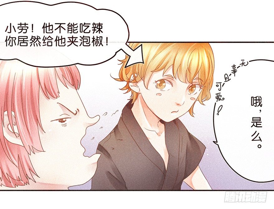 《不知名巨星》温泉篇 第3页