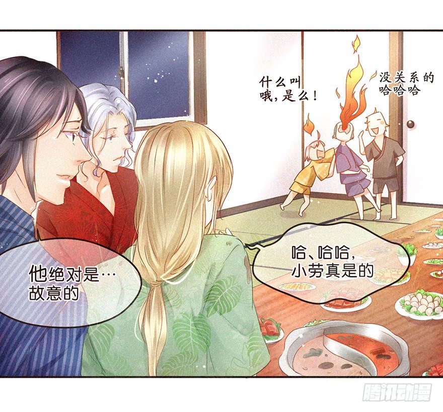 《不知名巨星》温泉篇 第4页