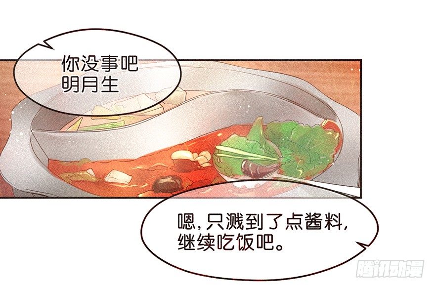 《不知名巨星》温泉篇 第5页