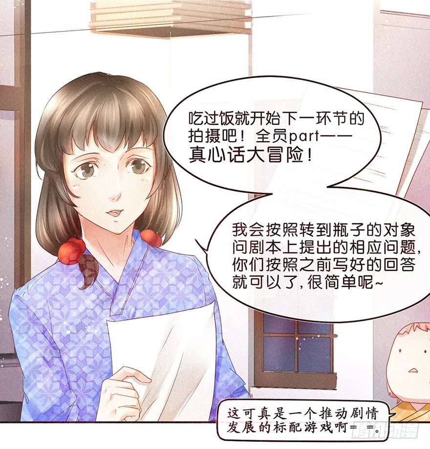 《不知名巨星》温泉篇 第7页