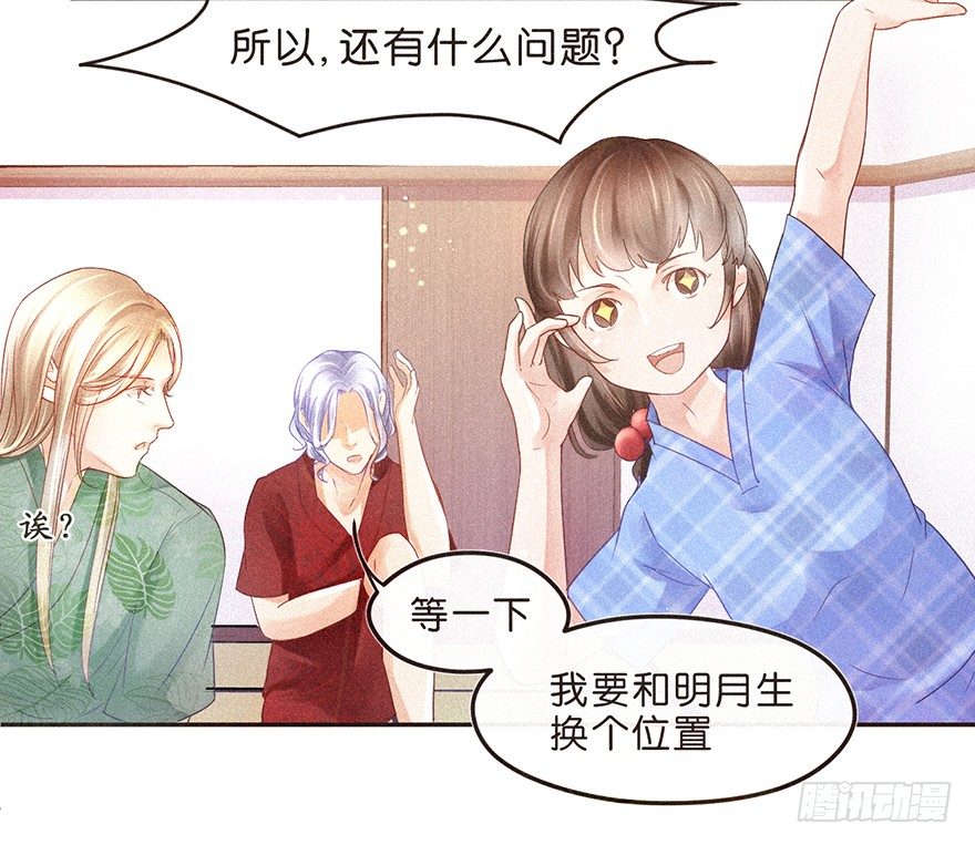 《不知名巨星》温泉篇 第10页