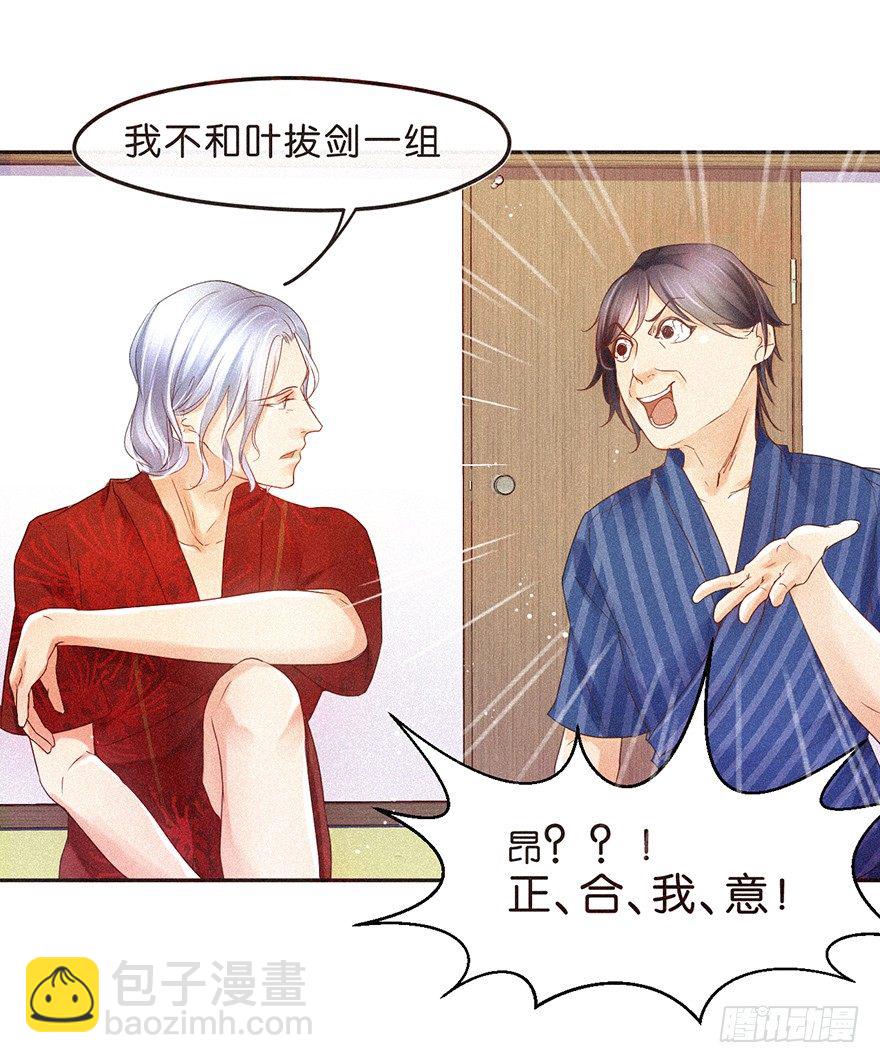 《不知名巨星》温泉篇 第11页