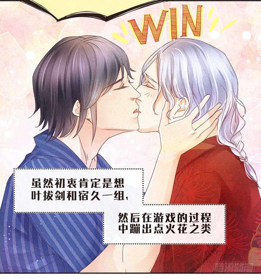 《不知名巨星》温泉篇 第13页