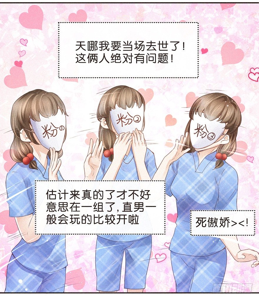 《不知名巨星》温泉篇 第15页