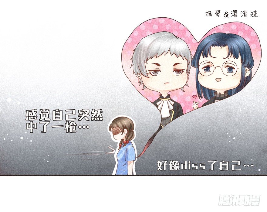 《不知名巨星》温泉篇 第17页