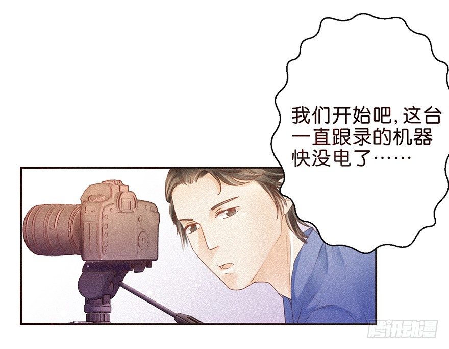 《不知名巨星》温泉篇 第18页