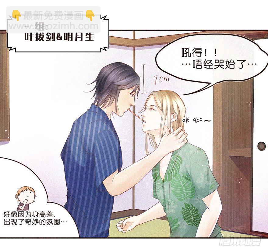《不知名巨星》温泉篇 第19页