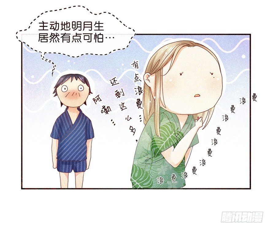《不知名巨星》温泉篇 第22页