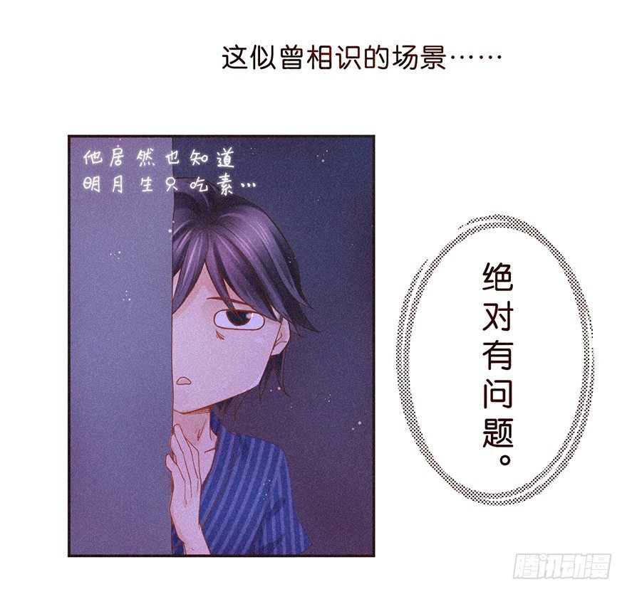 《不知名巨星》温泉篇 第3页