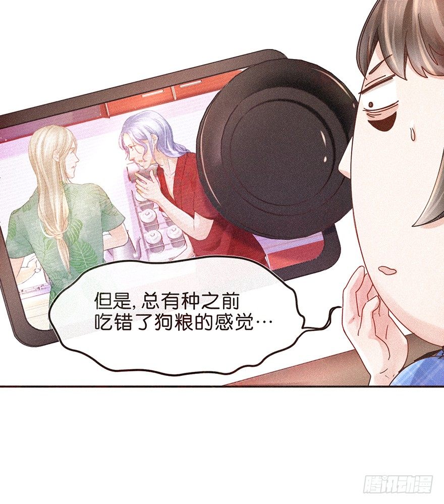 《不知名巨星》温泉篇 第6页