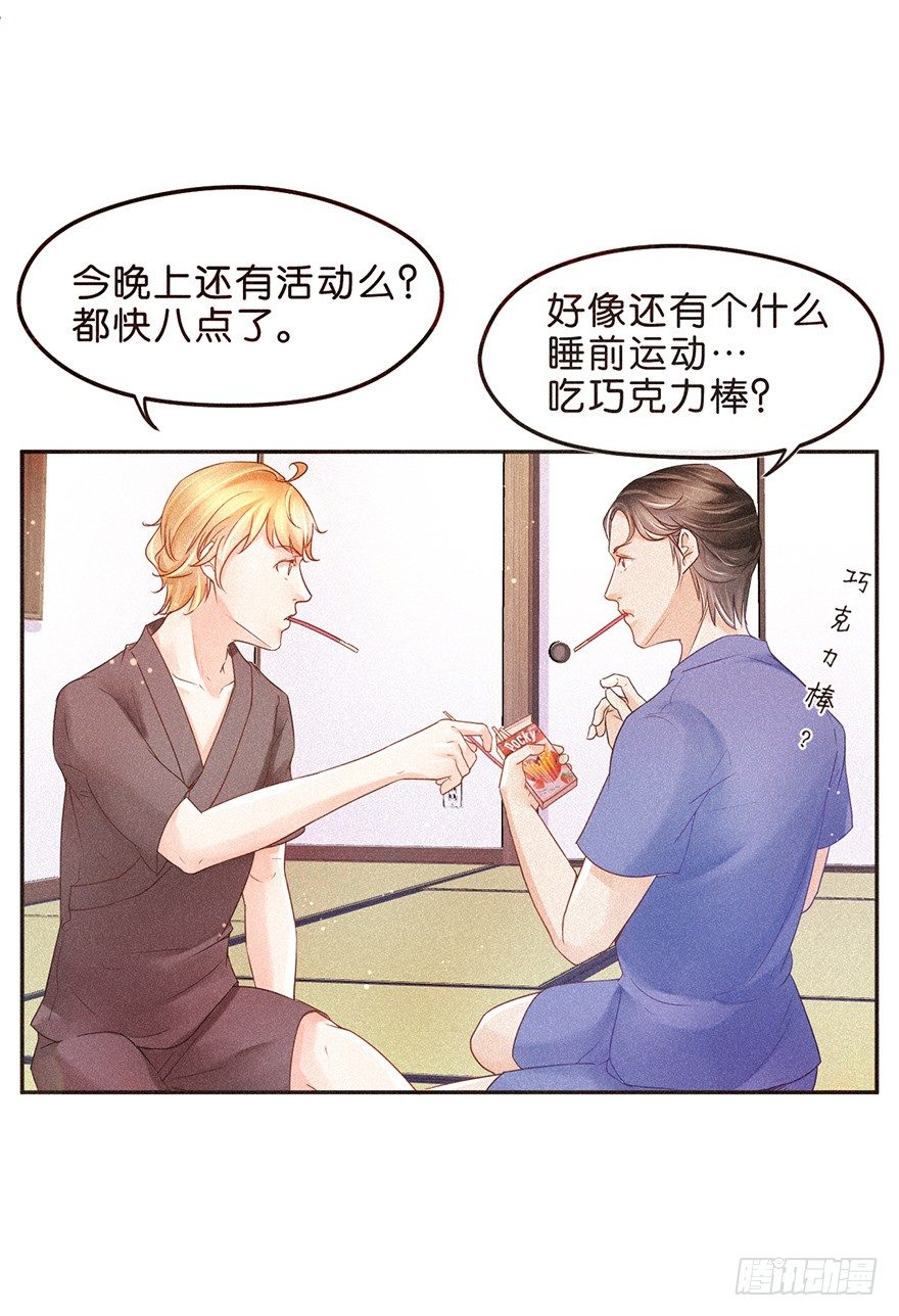 《不知名巨星》温泉篇 第7页
