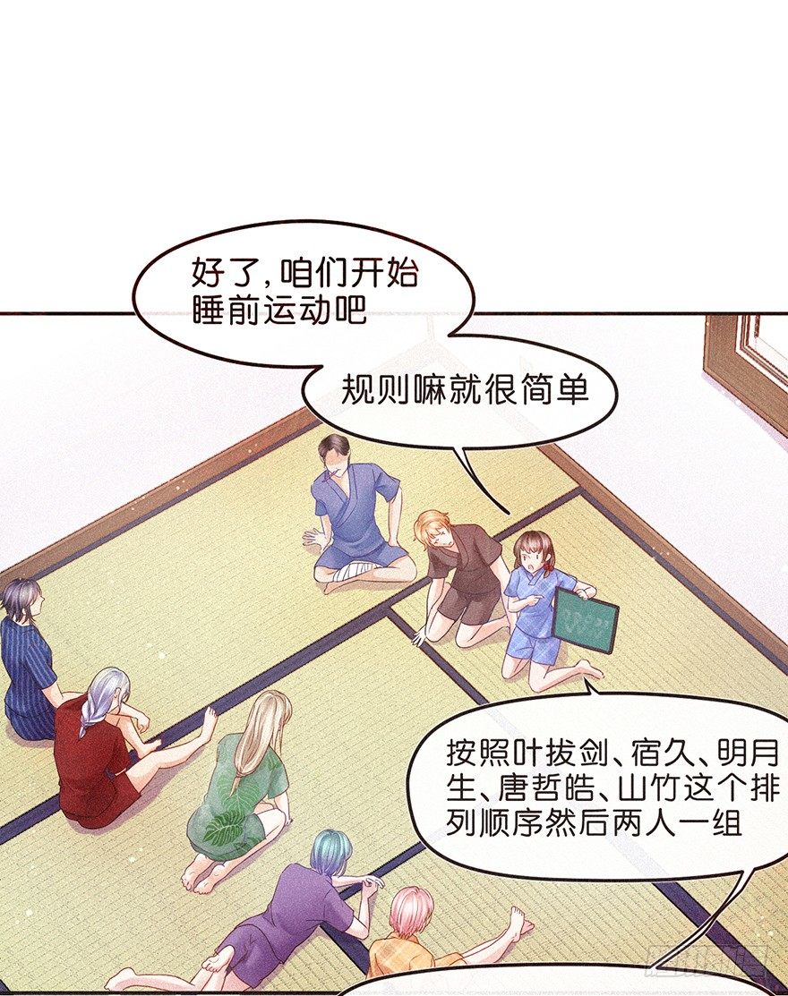《不知名巨星》温泉篇 第8页