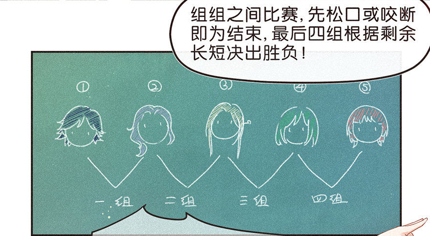 《不知名巨星》温泉篇 第9页