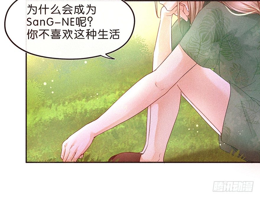 《不知名巨星》温泉篇 第13页