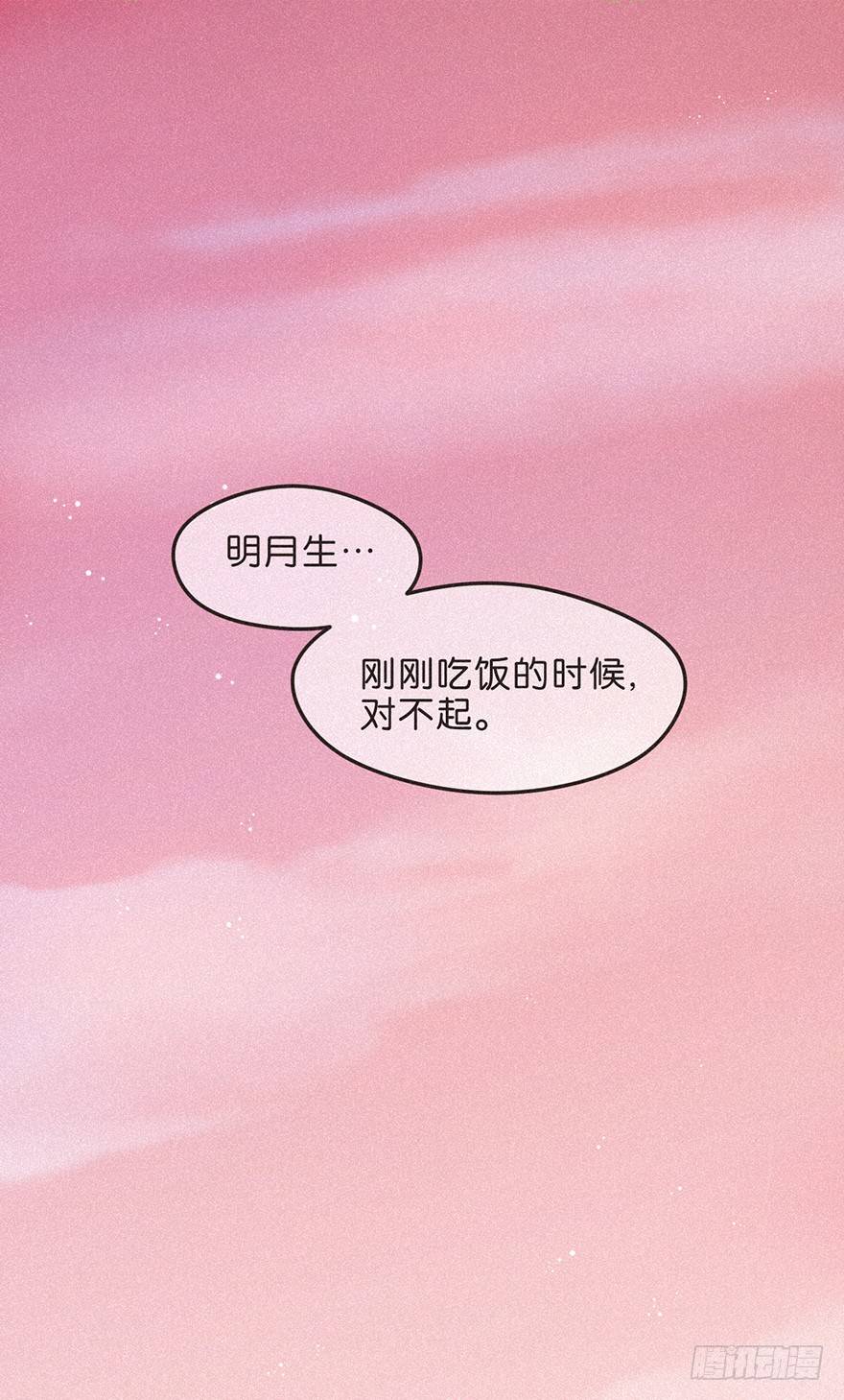 《不知名巨星》温泉篇 第21页