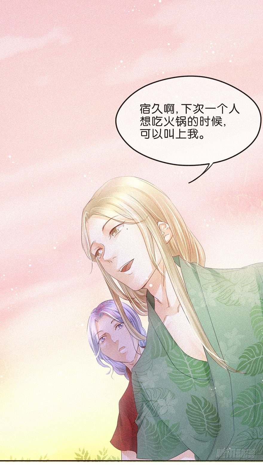 《不知名巨星》温泉篇 第22页