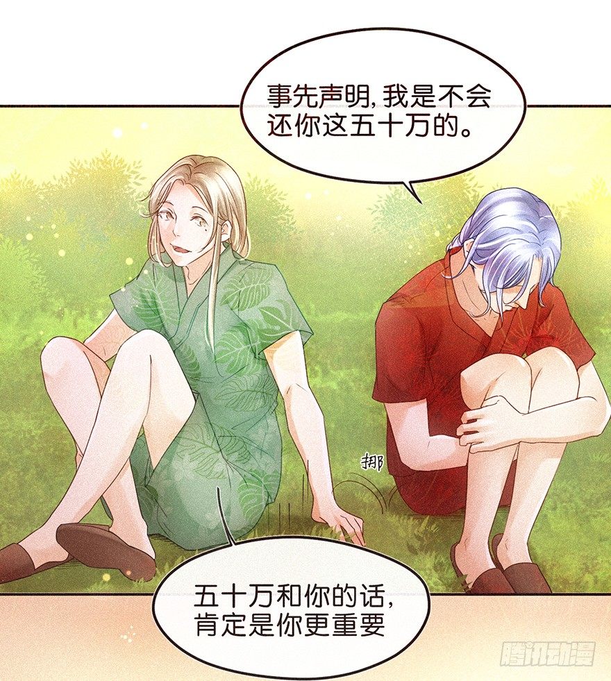 《不知名巨星》温泉篇 第3页