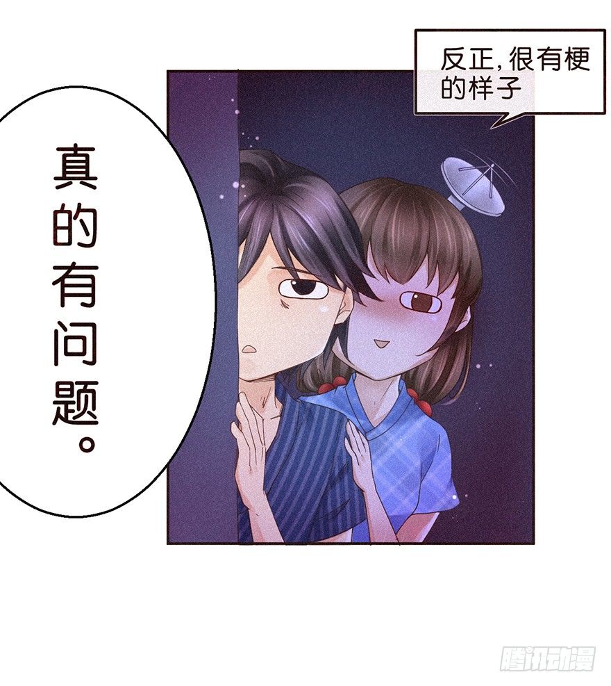 《不知名巨星》温泉篇 第15页