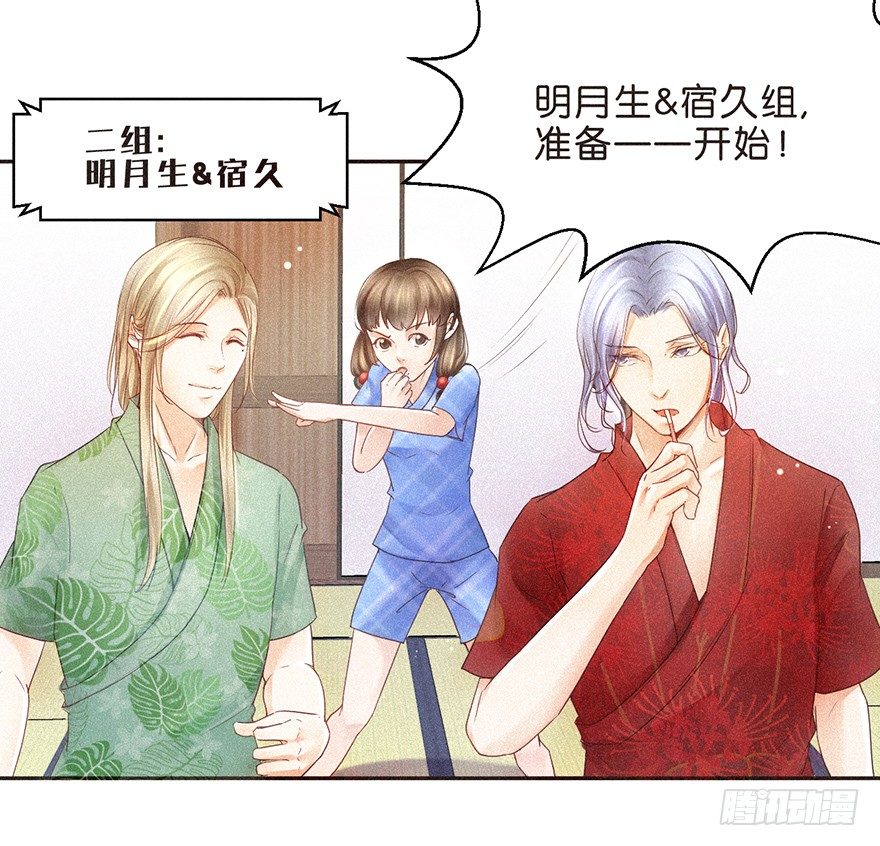 《不知名巨星》温泉篇 第1页