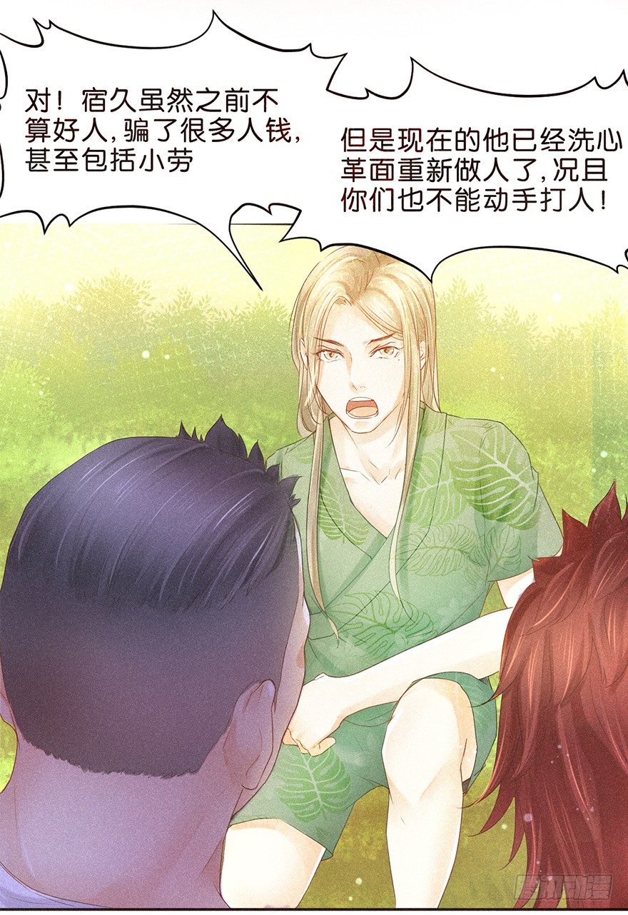 《不知名巨星》温泉篇 第10页