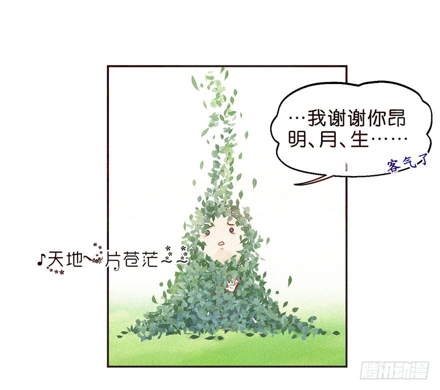 《不知名巨星》温泉篇 第11页