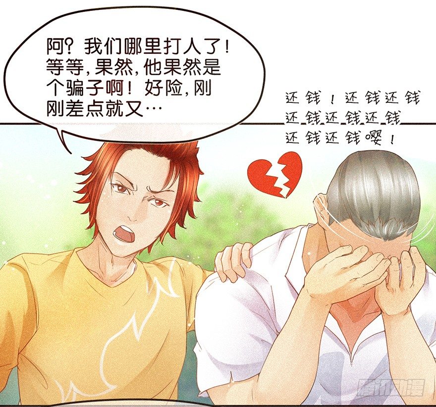 《不知名巨星》温泉篇 第12页