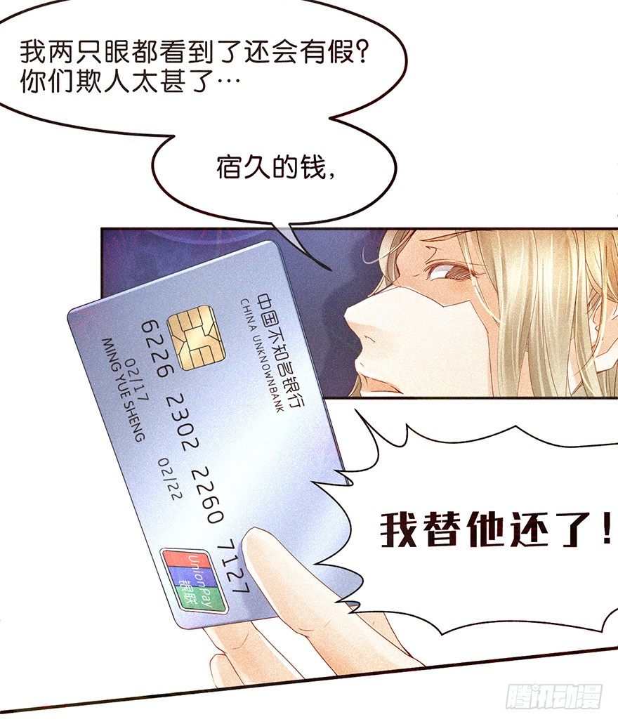 《不知名巨星》温泉篇 第13页