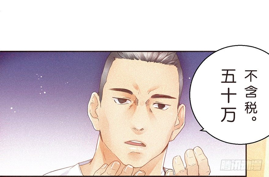 《不知名巨星》温泉篇 第15页