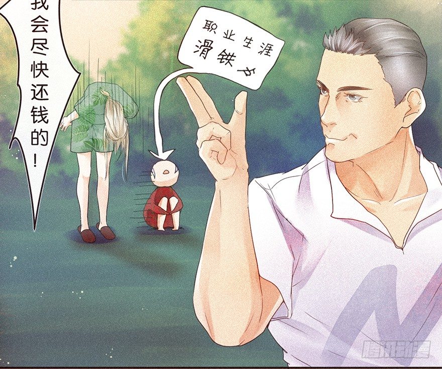 《不知名巨星》温泉篇 第18页